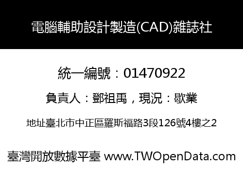 電腦輔助設計製造(CAD)雜誌社