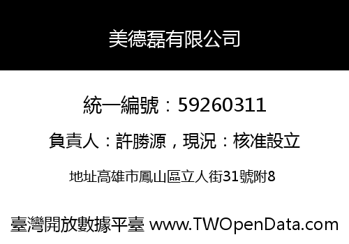 美德磊有限公司