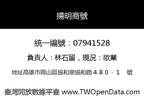 揚明商號
