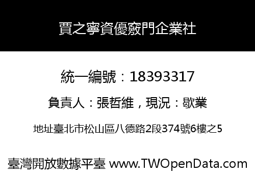 賈之寧資優竅門企業社