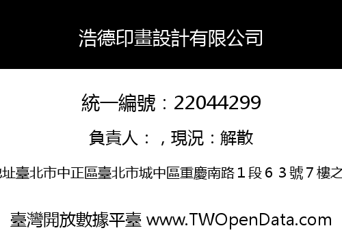 浩德印畫設計有限公司