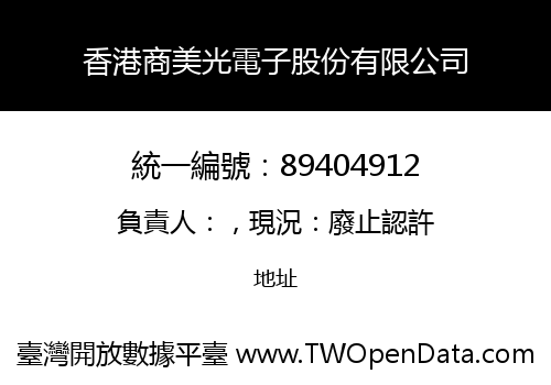 香港商美光電子股份有限公司
