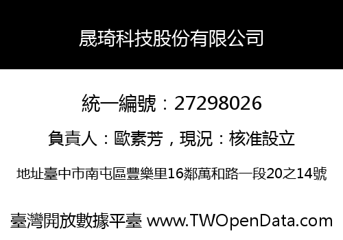 晟琦科技股份有限公司