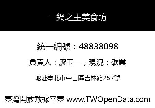 一鍋之主美食坊
