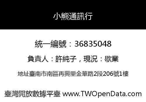 小熊通訊行