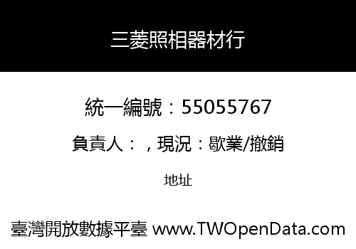 三菱照相器材行