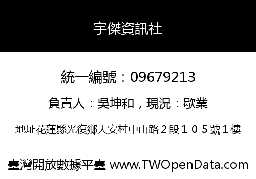宇傑資訊社