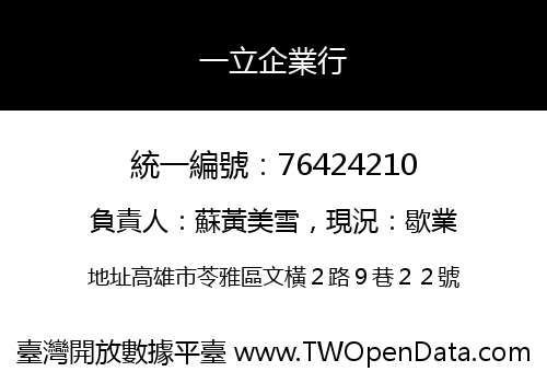 一立企業行