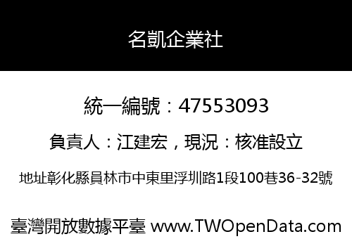 名凱企業社