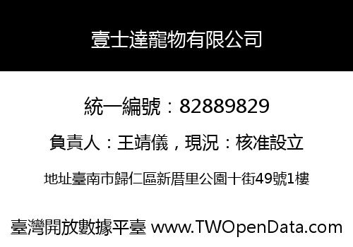 壹士達寵物有限公司