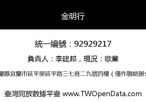 金明行