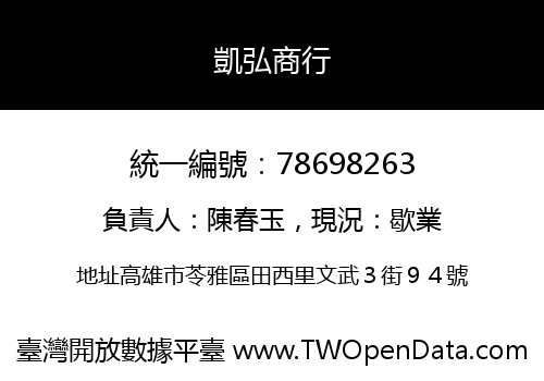 凱弘商行
