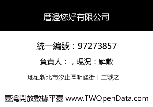 厝邊您好有限公司