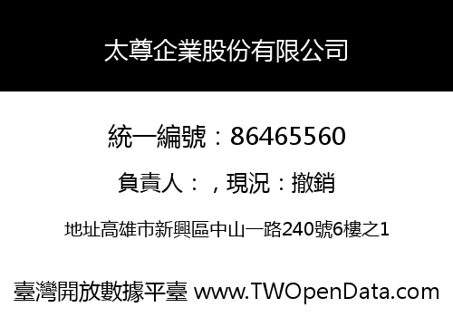 太尊企業股份有限公司