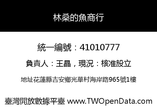 林桑的魚商行