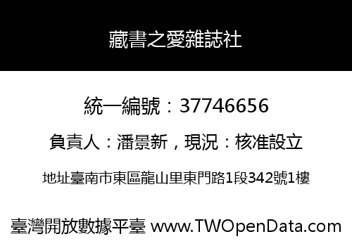 藏書之愛雜誌社