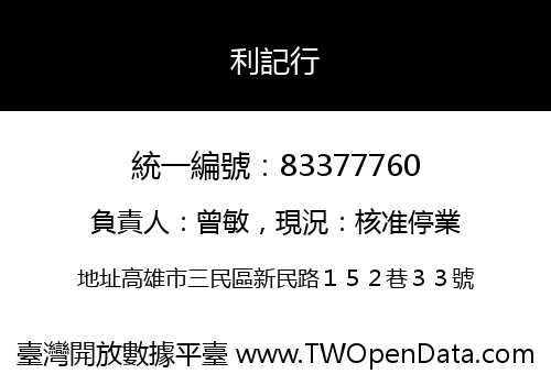 利記行