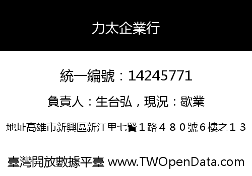 力太企業行