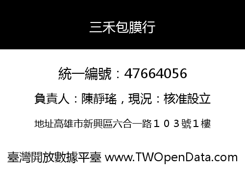 三禾包膜行