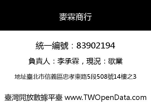 麥霖商行