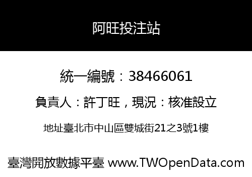 阿旺投注站