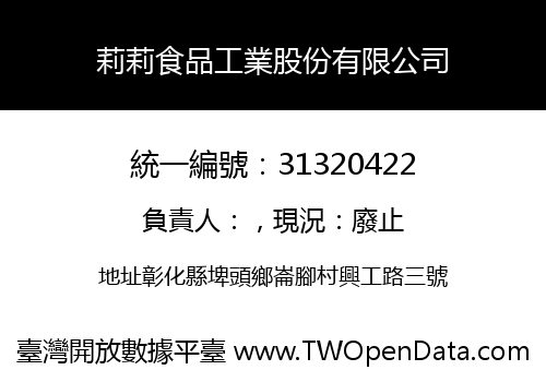 莉莉食品工業股份有限公司