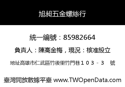 旭昶五金螺絲行