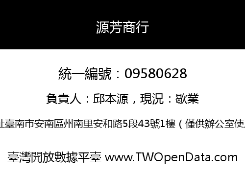 源芳商行