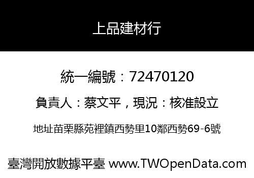 上品建材行