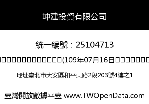 坤建投資有限公司