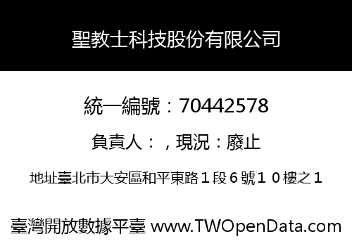 聖教士科技股份有限公司