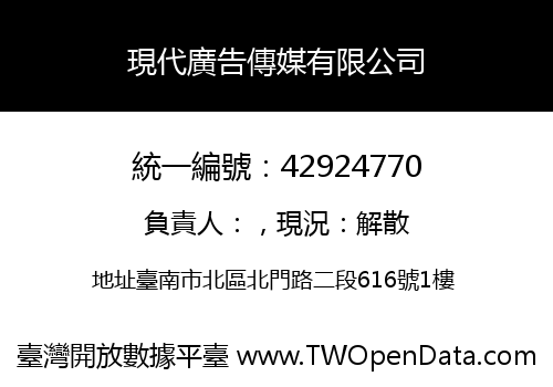 現代廣告傳媒有限公司