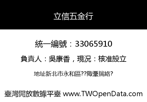 立信五金行
