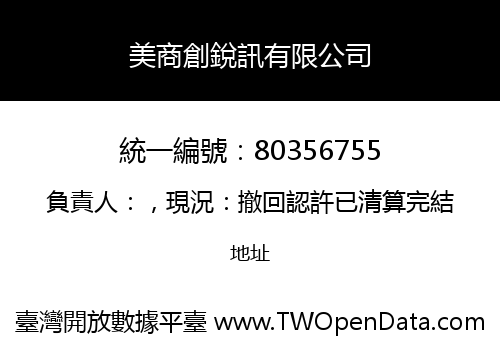 美商創銳訊有限公司