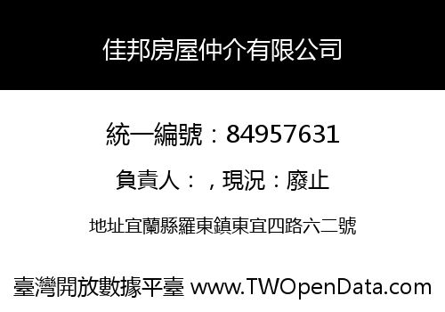 佳邦房屋仲介有限公司