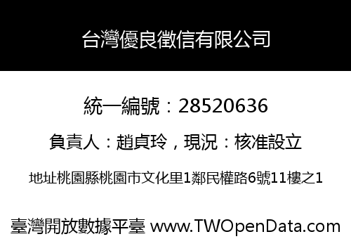 台灣優良徵信有限公司