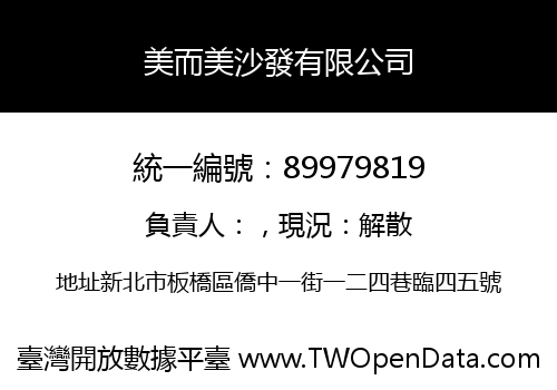 美而美沙發有限公司