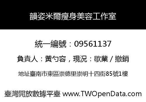 韻姿米爾瘦身美容工作室