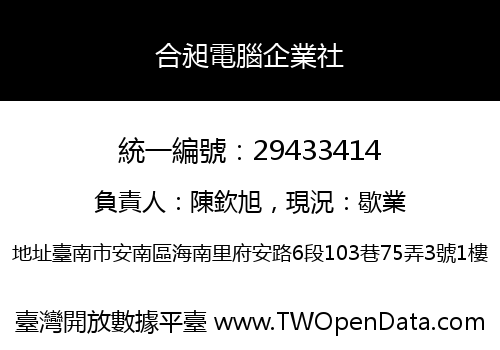 合昶電腦企業社