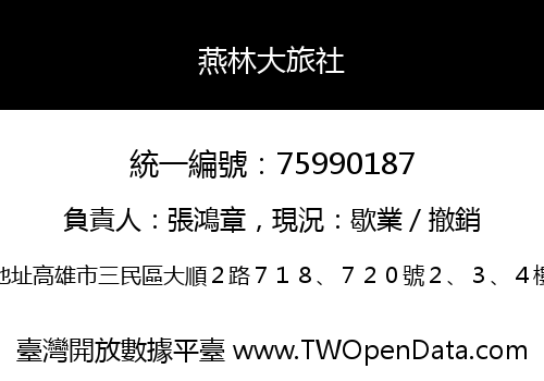 燕林大旅社
