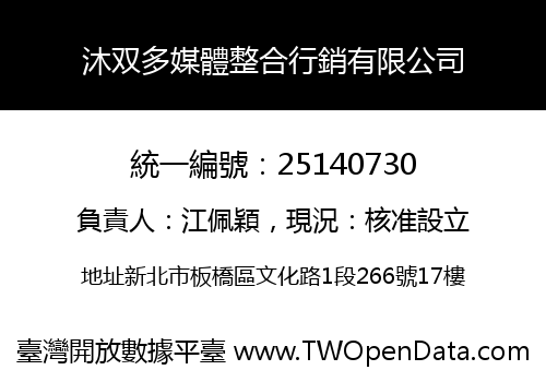 沐双多媒體整合行銷有限公司