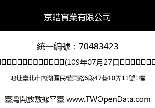 京皓實業有限公司