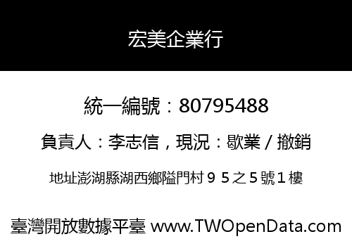宏美企業行