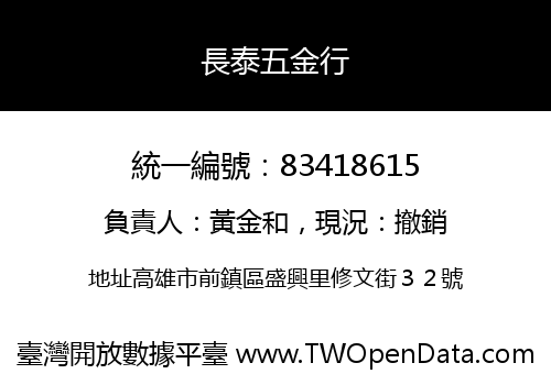 長泰五金行