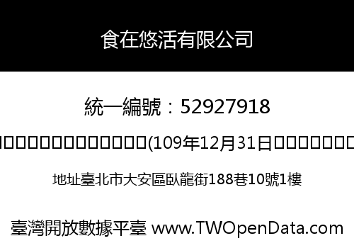 食在悠活有限公司
