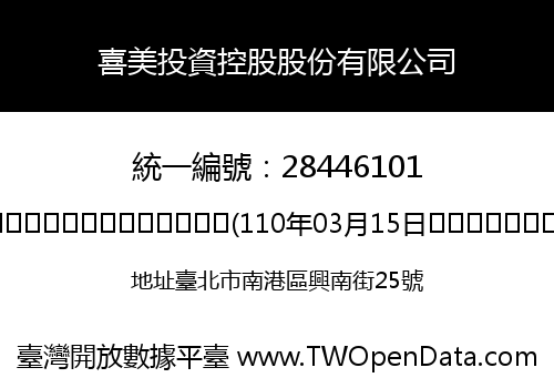 喜美投資控股股份有限公司