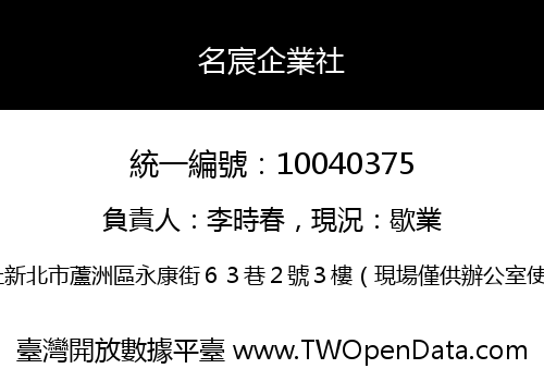 名宸企業社