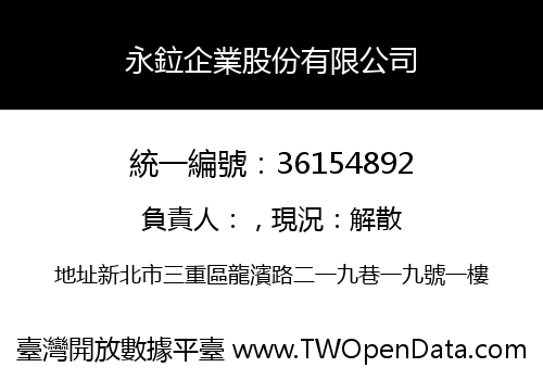 永鉝企業股份有限公司