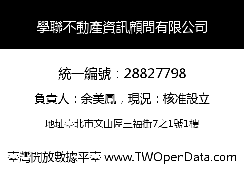 學聯不動產資訊顧問有限公司