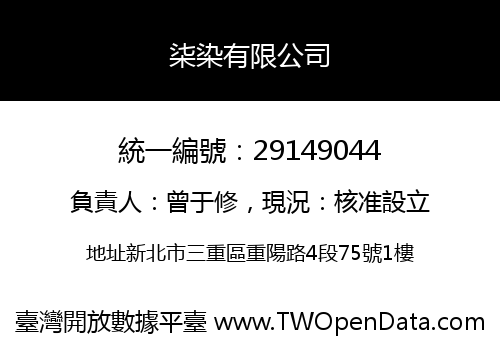 柒染有限公司